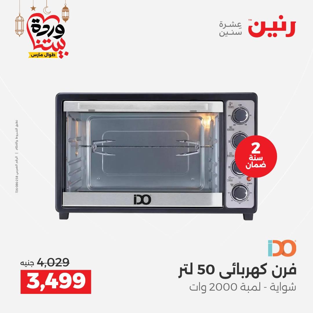 عروض رنين عروض الاجهزة الكهربائية 1-2 مارس 2026  صفحة 15 - raneen offers 1-2 March 2026 page 15