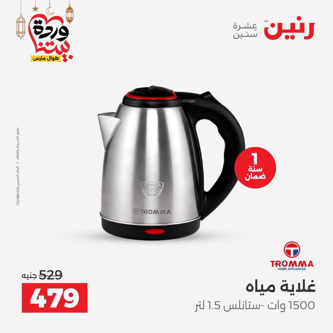 عروض رنين عروض الاجهزة الكهربائية 1-2 مارس 2026  صفحة 2 - raneen offers 1-2 March 2026 page 2