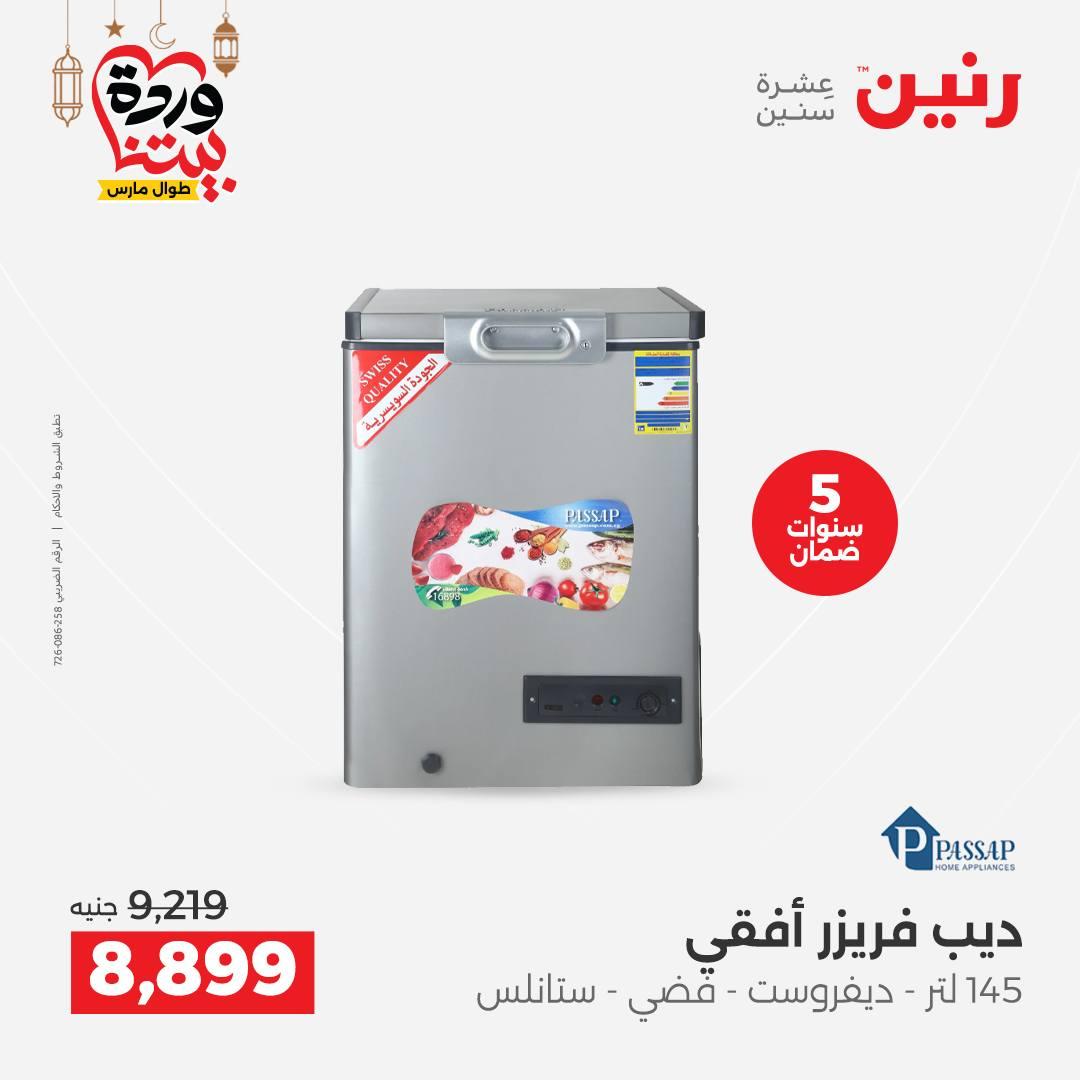 عروض رنين عروض الاجهزة الكهربائية 1-2 مارس 2026  صفحة 21 - raneen offers 1-2 March 2026 page 21