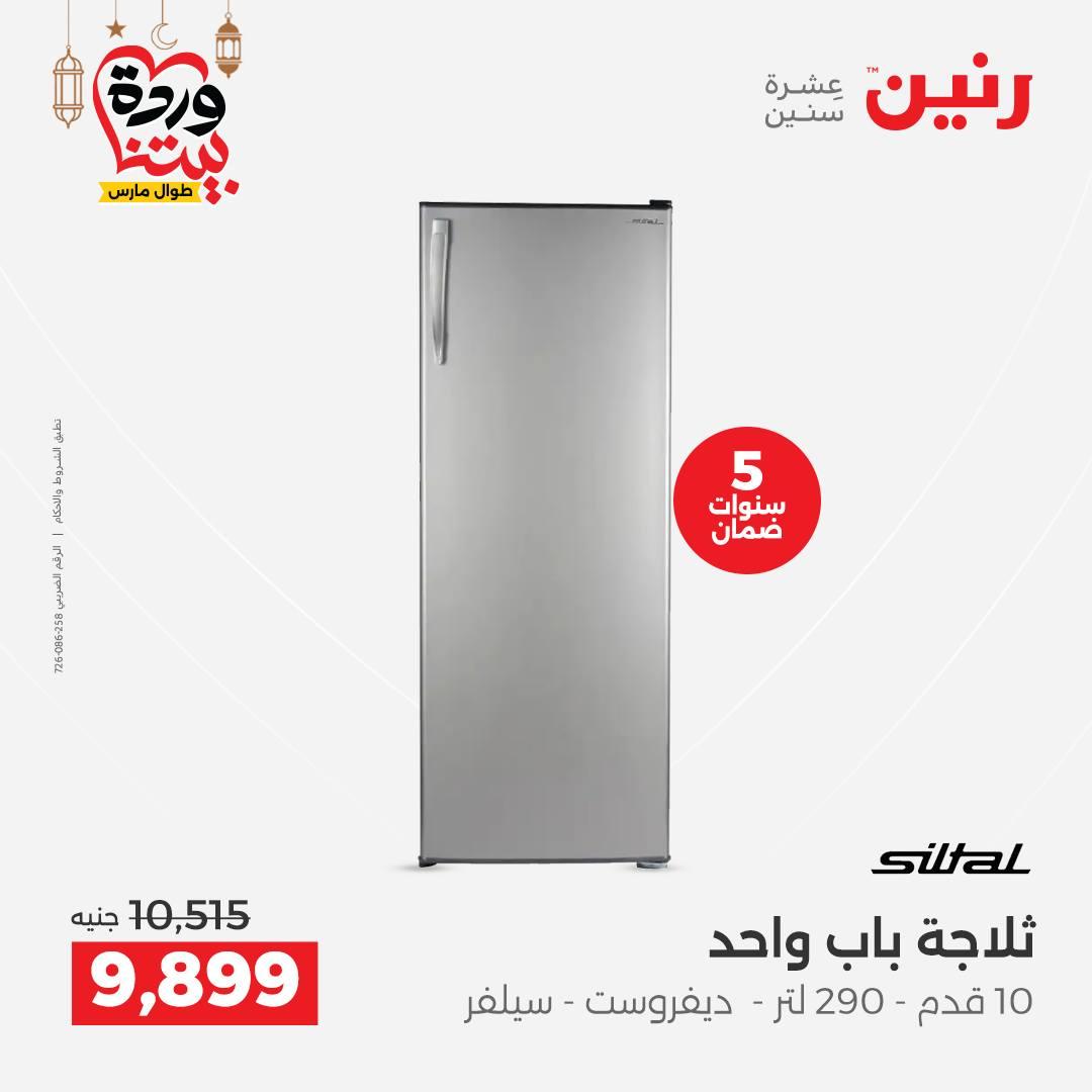 عروض رنين عروض الاجهزة الكهربائية 1-2 مارس 2026  صفحة 22 - raneen offers 1-2 March 2026 page 22