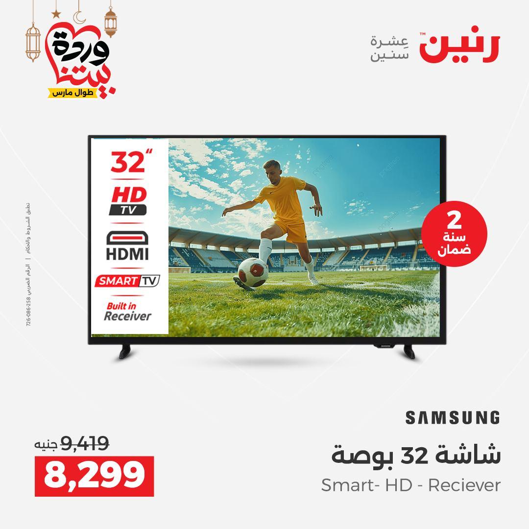 عروض رنين عروض الاجهزة الكهربائية 1-2 مارس 2026  صفحة 24 - raneen offers 1-2 March 2026 page 24