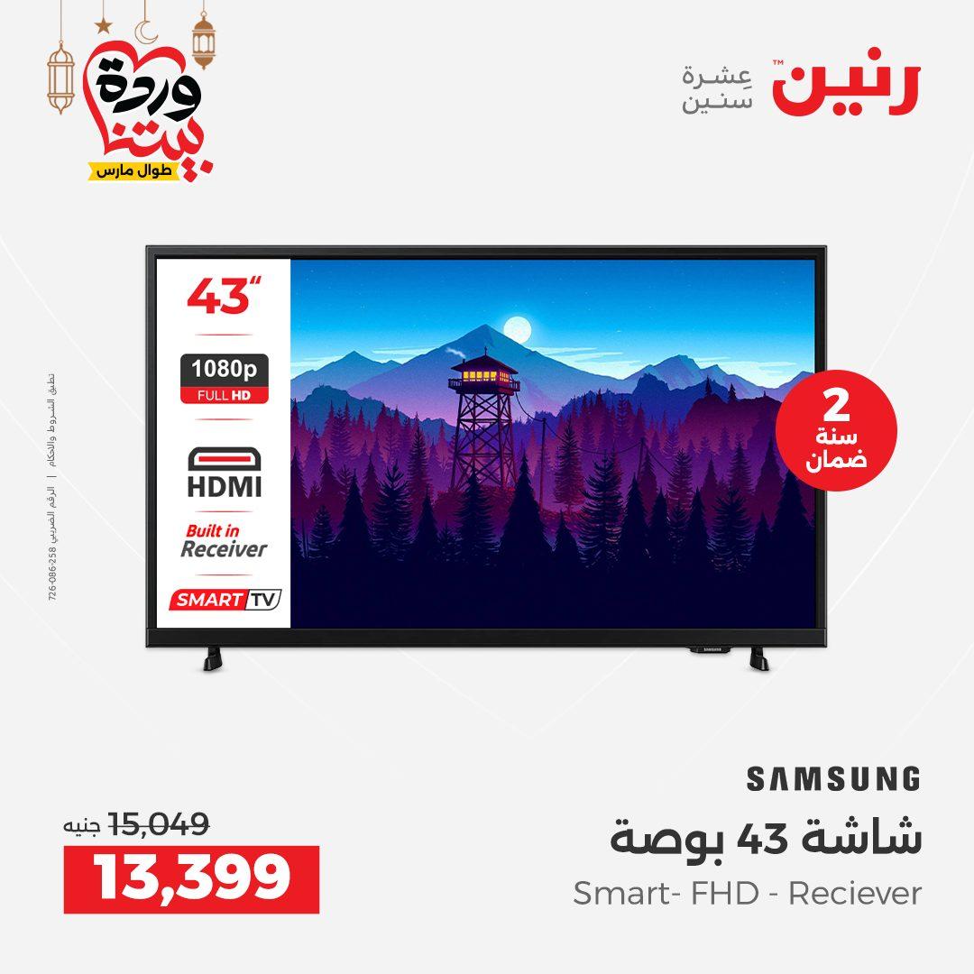 عروض رنين عروض الاجهزة الكهربائية 1-2 مارس 2026  صفحة 29 - raneen offers 1-2 March 2026 page 29