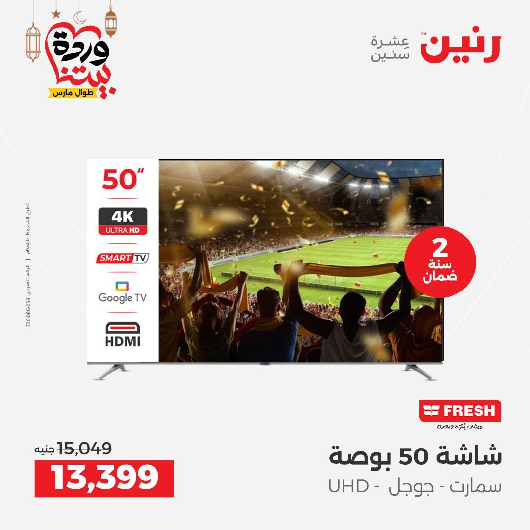 عروض رنين عروض الاجهزة الكهربائية 1-2 مارس 2026  صفحة 30 - raneen offers 1-2 March 2026 page 30