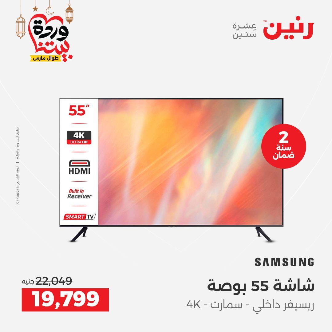 عروض رنين عروض الاجهزة الكهربائية 1-2 مارس 2026  صفحة 31 - raneen offers 1-2 March 2026 page 31