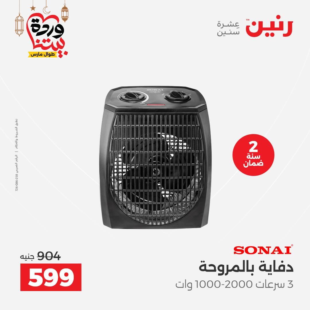 عروض رنين عروض الاجهزة الكهربائية 1-2 مارس 2026  صفحة 4 - raneen offers 1-2 March 2026 page 4
