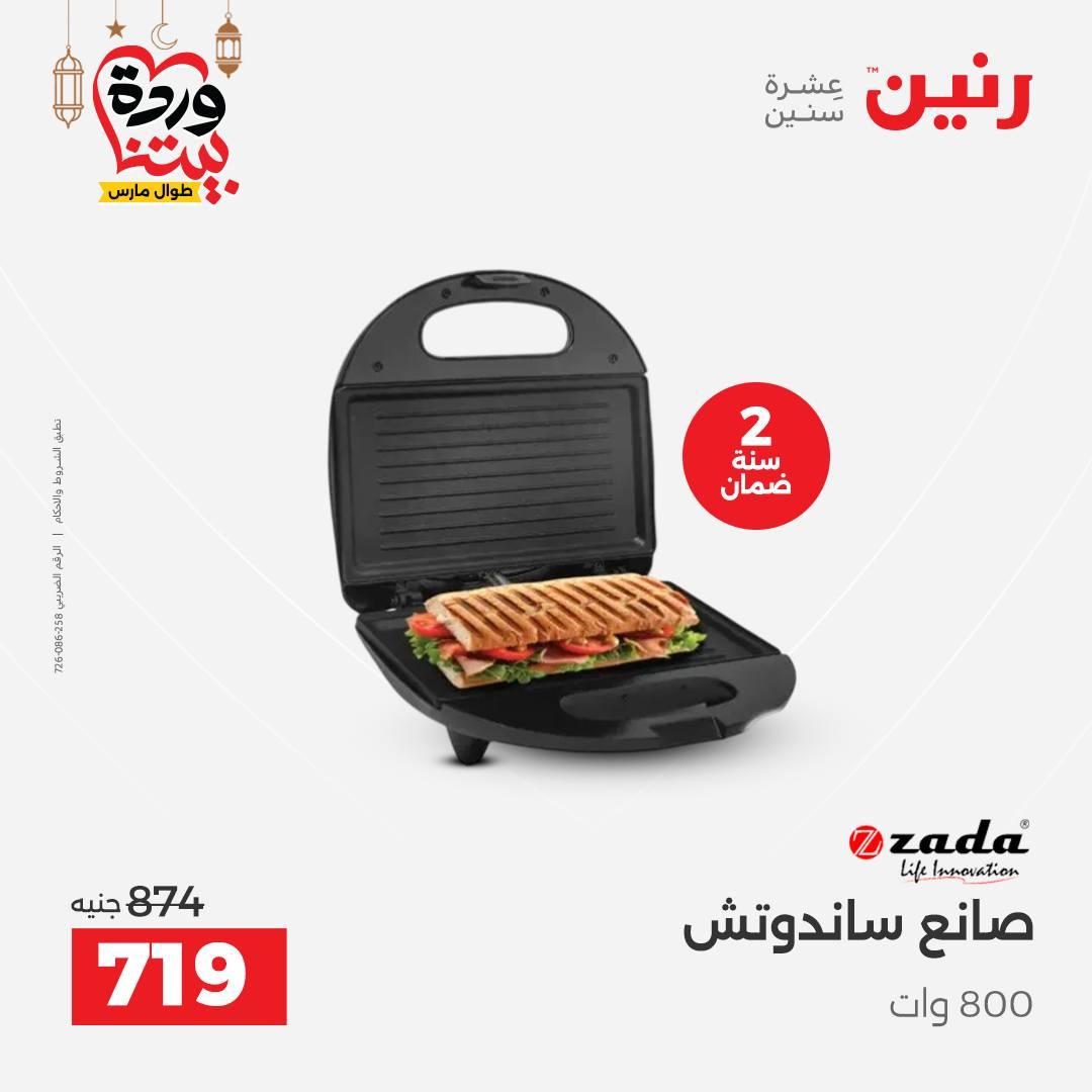 عروض رنين عروض الاجهزة الكهربائية 1-2 مارس 2026  صفحة 9 - raneen offers 1-2 March 2026 page 9