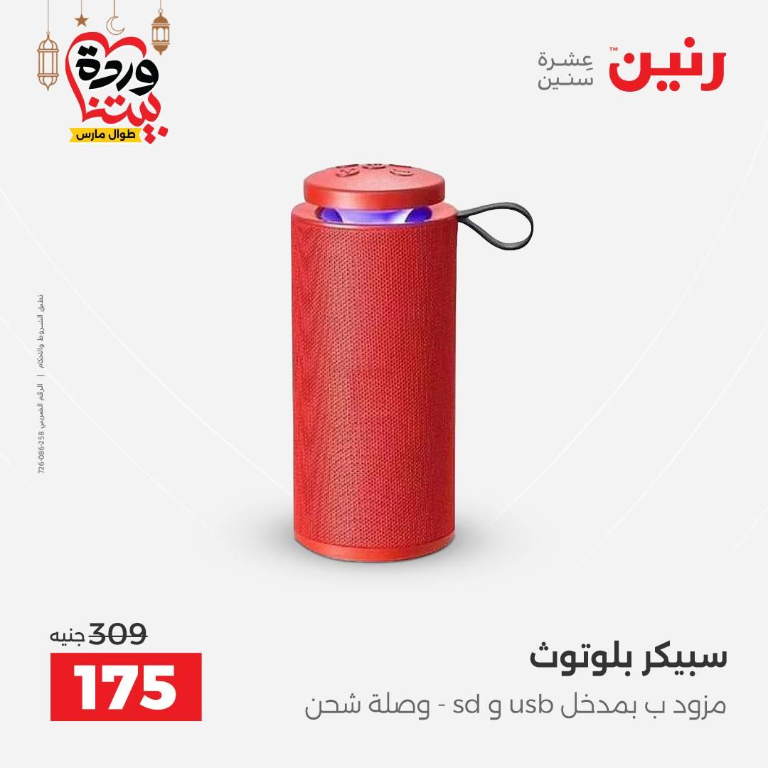 عروض رنين على الموبايلات و الاكسسورات 1-2 مارس 2026  صفحة 10 - raneen offers 1-2 March 2026 page 10