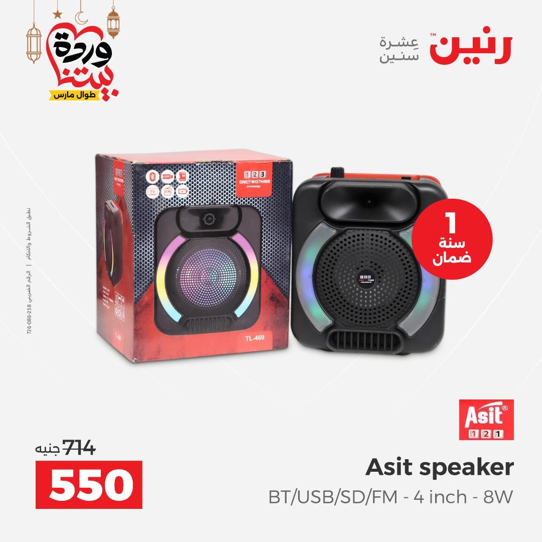 عروض رنين على الموبايلات و الاكسسورات 1-2 مارس 2026  صفحة 13 - raneen offers 1-2 March 2026 page 13