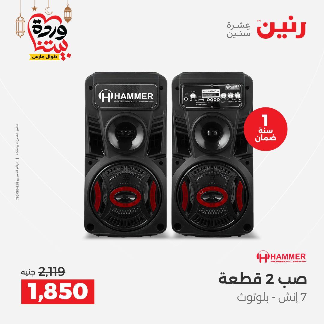 عروض رنين على الموبايلات و الاكسسورات 1-2 مارس 2026  صفحة 17 - raneen offers 1-2 March 2026 page 17