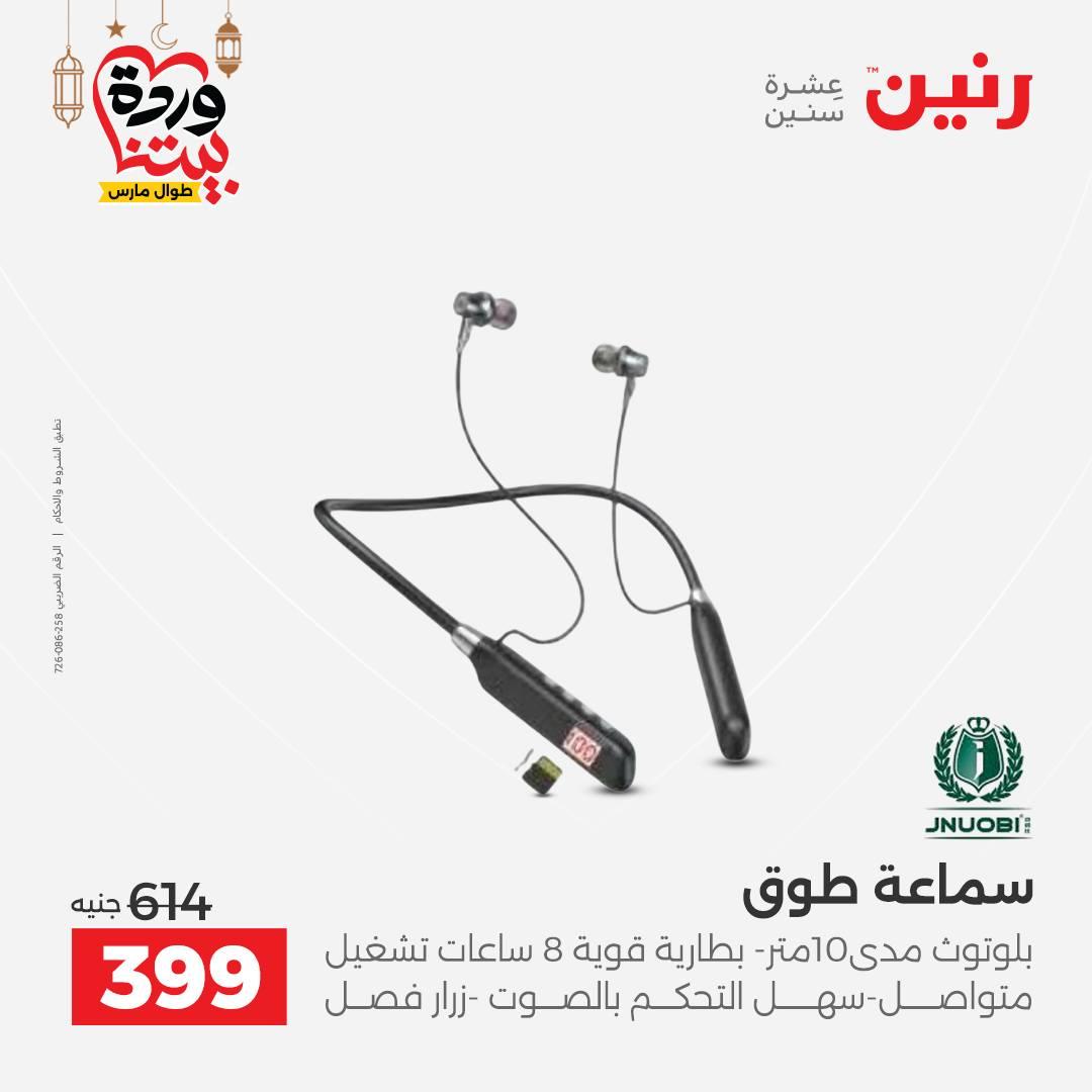 عروض رنين على الموبايلات و الاكسسورات 1-2 مارس 2026  صفحة 19 - raneen offers 1-2 March 2026 page 19