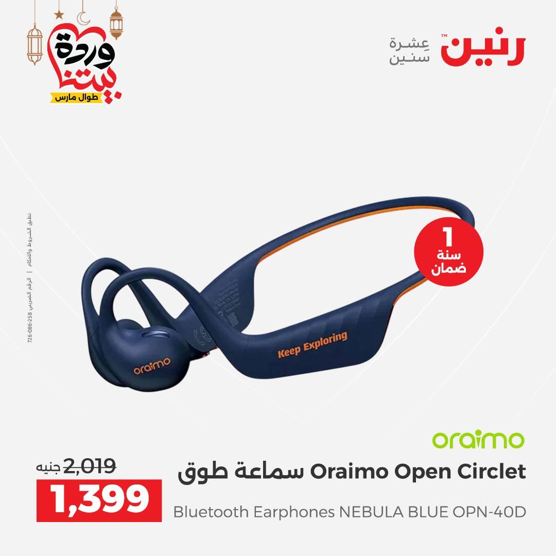 عروض رنين على الموبايلات و الاكسسورات 1-2 مارس 2026  صفحة 23 - raneen offers 1-2 March 2026 page 23