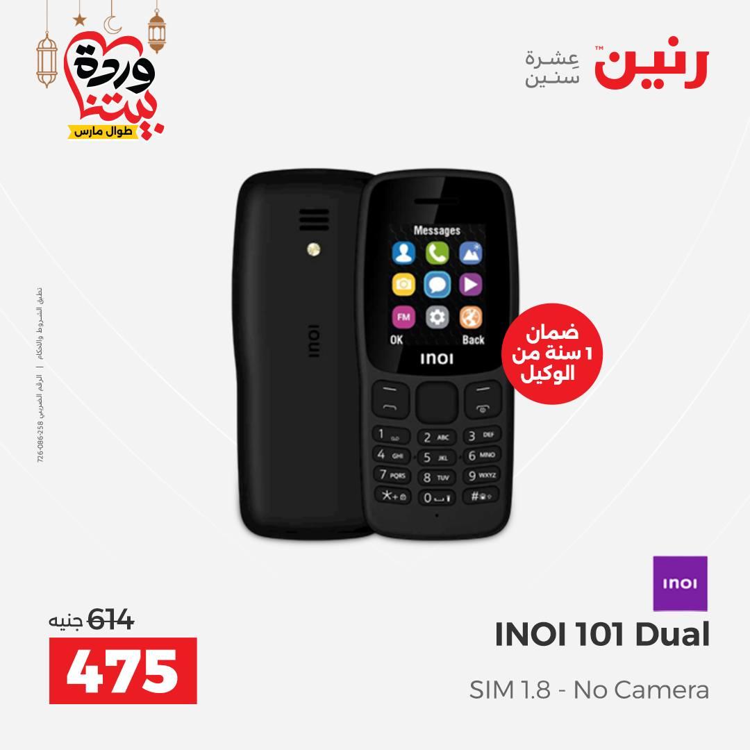 عروض رنين على الموبايلات و الاكسسورات 1-2 مارس 2026  صفحة 29 - raneen offers 1-2 March 2026 page 29