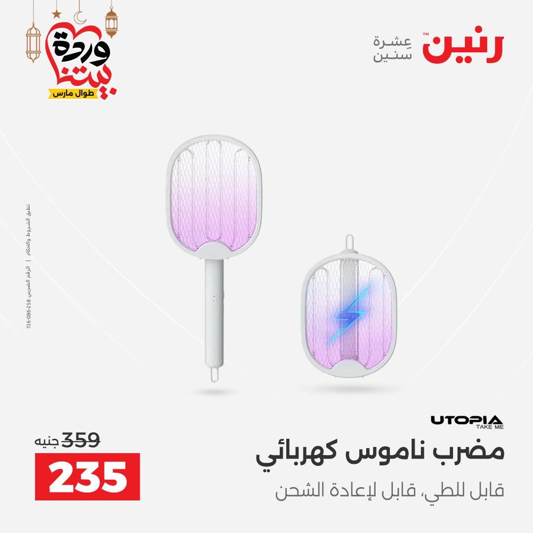 عروض رنين على الموبايلات و الاكسسورات 1-2 مارس 2026  صفحة 5 - raneen offers 1-2 March 2026 page 5