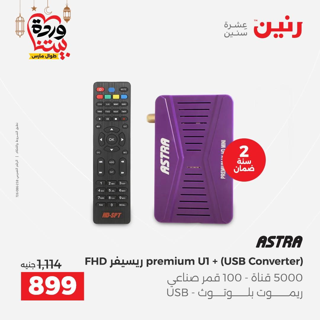 عروض رنين على الموبايلات و الاكسسورات 1-2 مارس 2026  صفحة 8 - raneen offers 1-2 March 2026 page 8