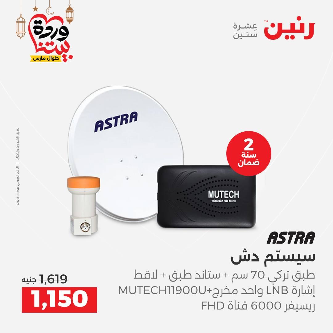 عروض رنين على الموبايلات و الاكسسورات 1-2 مارس 2026  صفحة 9 - raneen offers 1-2 March 2026 page 9