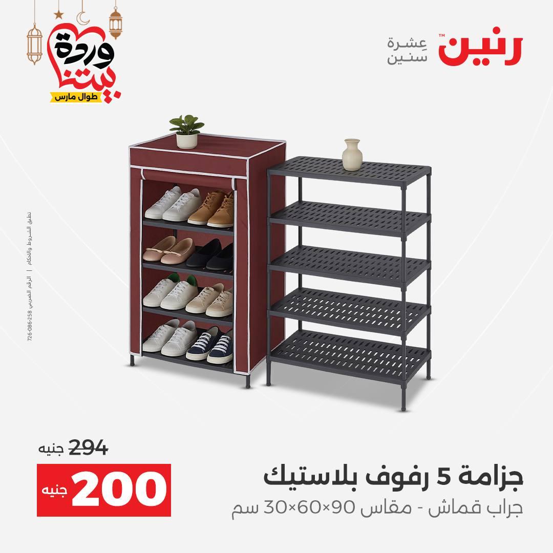 عروض رنين عروض ادوات المطبخ 1-2 مارس 2026 صفحة 4 - raneen offers 1-2 March 2026 page 4