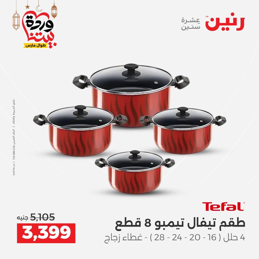 عروض رنين عروض ادوات المطبخ 1-2 مارس 2026 صفحة 41 - raneen offers 1-2 March 2026 page 41