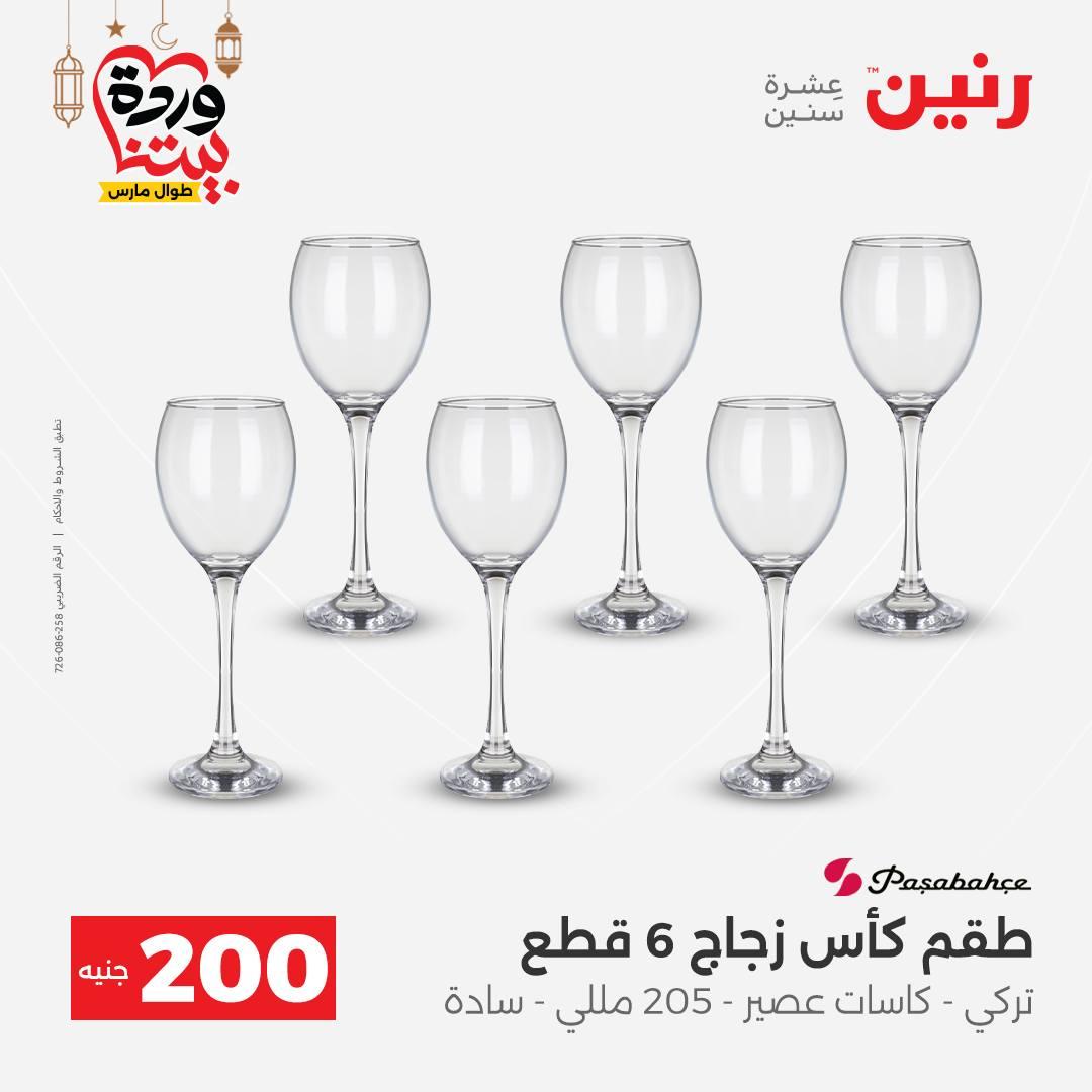 عروض رنين عرض الـ200 جنية 1-2 مارس 2026 صفحة 38 - raneen offers 1-2 March 2026 page 38