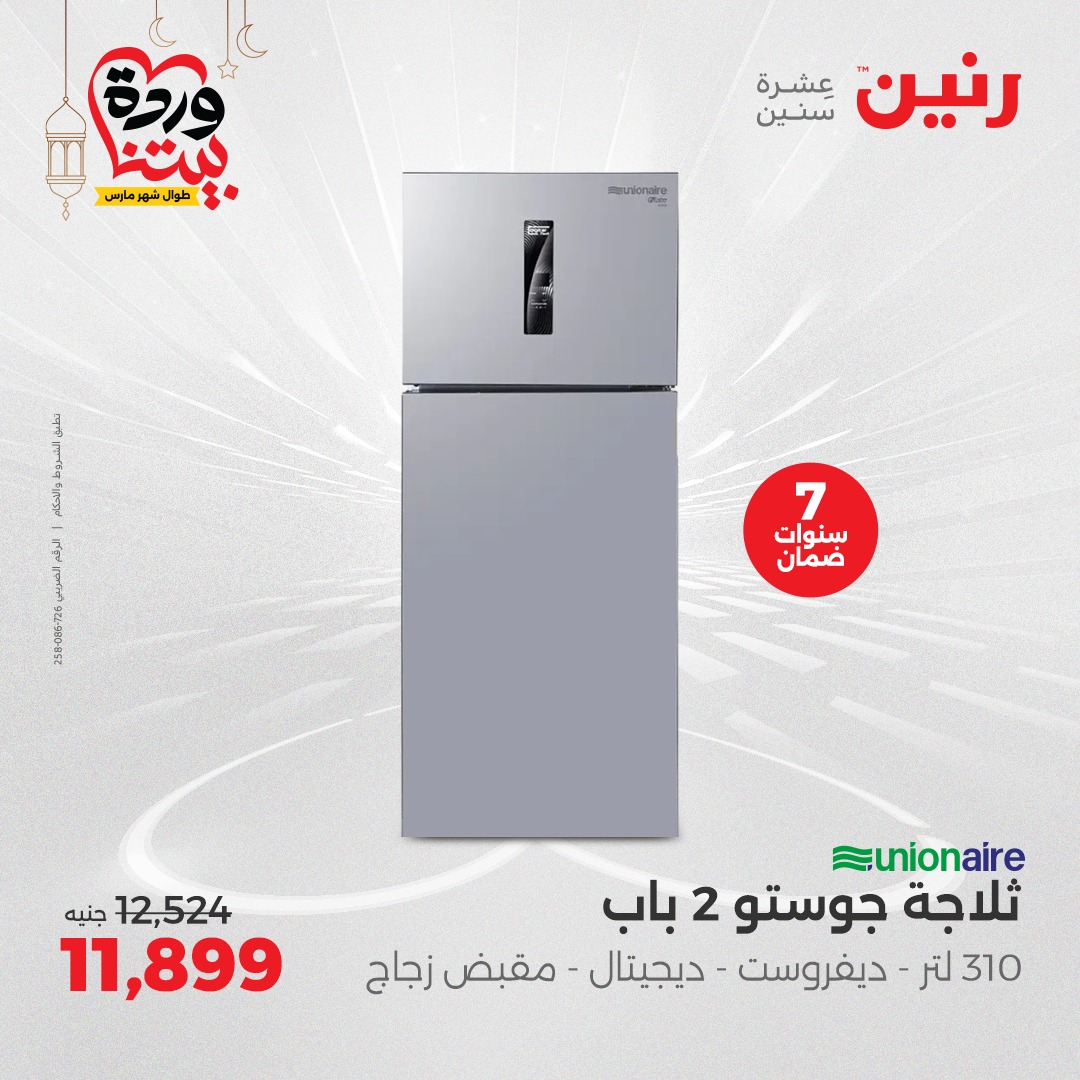 raneen offers from 1mar to 3mar 2025 عروض رنين من 1 مارس حتى 3 مارس 2025 صفحة رقم 2