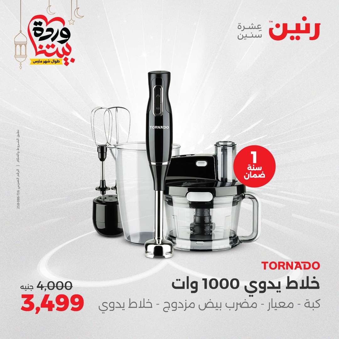 raneen offers from 1mar to 3mar 2025 عروض رنين من 1 مارس حتى 3 مارس 2025 صفحة رقم 4