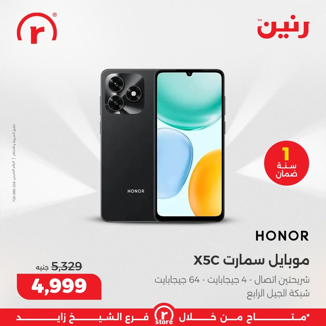 عروض رنين 1-4 مارس 2026 صفحة 10 - raneen offers 1-4 March 2026 page 10