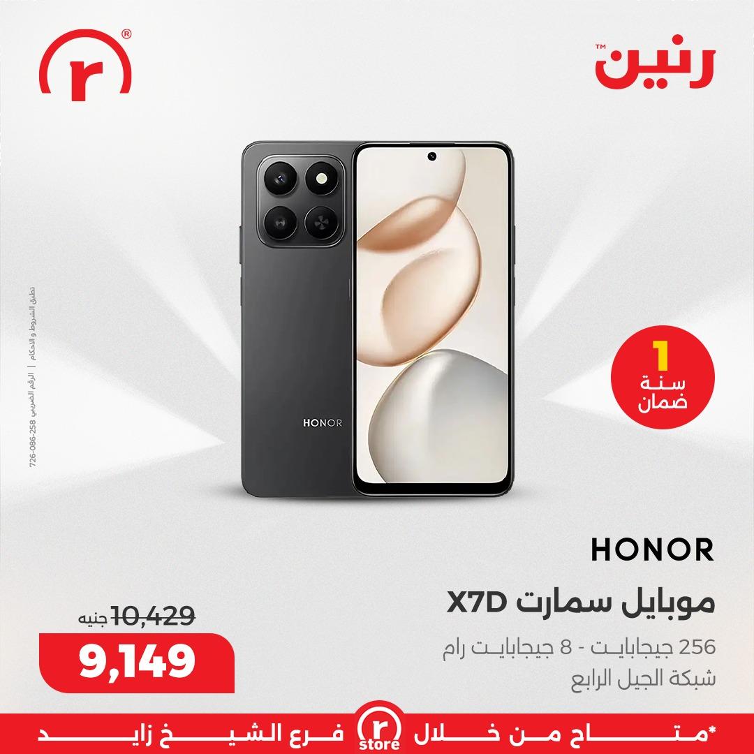 عروض رنين 1-4 مارس 2026 صفحة 12 - raneen offers 1-4 March 2026 page 12