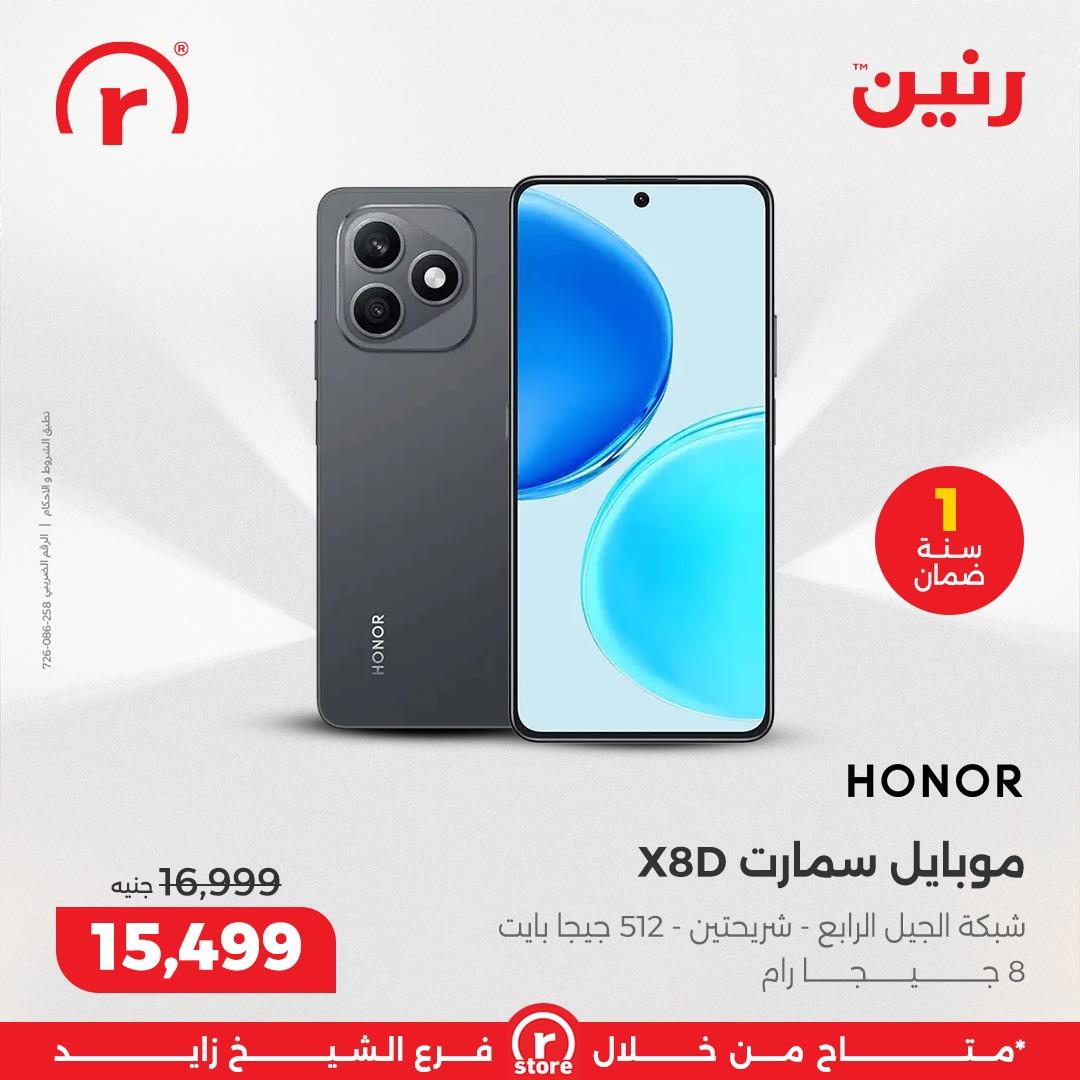 عروض رنين 1-4 مارس 2026 صفحة 14 - raneen offers 1-4 March 2026 page 14