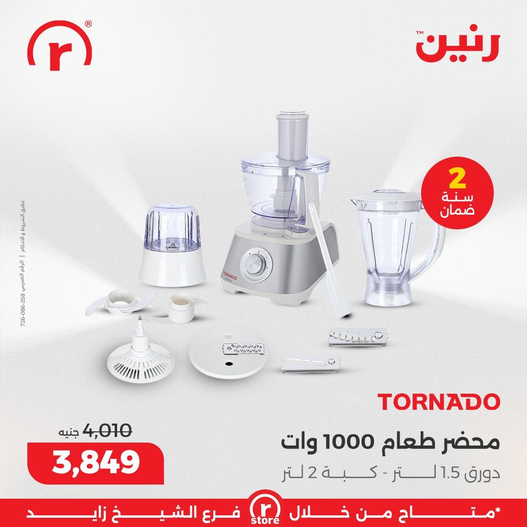 عروض رنين 1-4 مارس 2026 صفحة 18 - raneen offers 1-4 March 2026 page 18