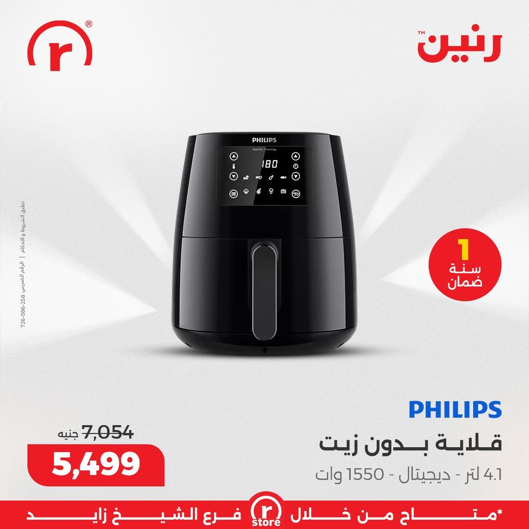 عروض رنين 1-4 مارس 2026 صفحة 19 - raneen offers 1-4 March 2026 page 19