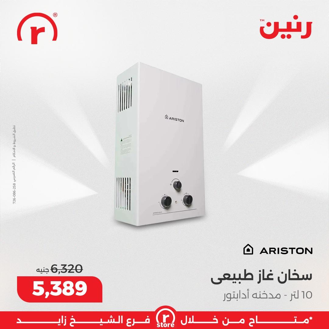 عروض رنين 1-4 مارس 2026 صفحة 20 - raneen offers 1-4 March 2026 page 20