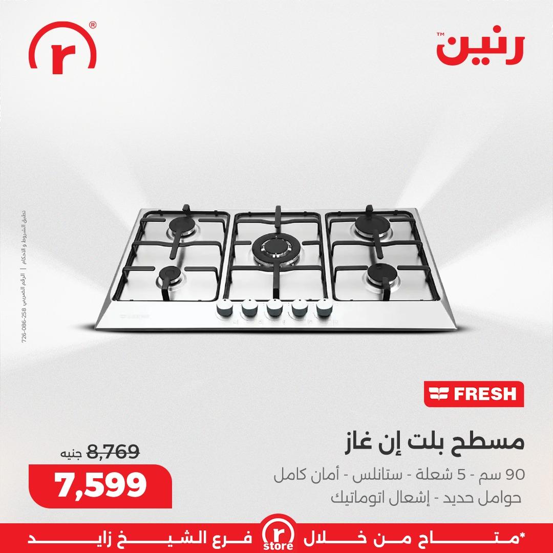 عروض رنين 1-4 مارس 2026 صفحة 22 - raneen offers 1-4 March 2026 page 22