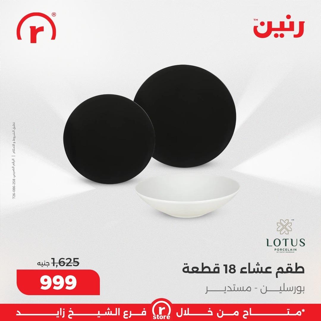 عروض رنين 1-4 مارس 2026 صفحة 24 - raneen offers 1-4 March 2026 page 24