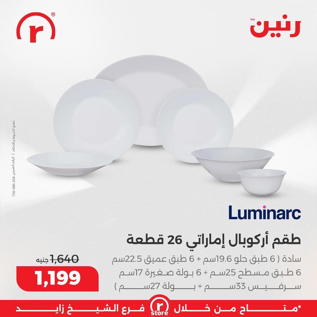 عروض رنين 1-4 مارس 2026 صفحة 25 - raneen offers 1-4 March 2026 page 25