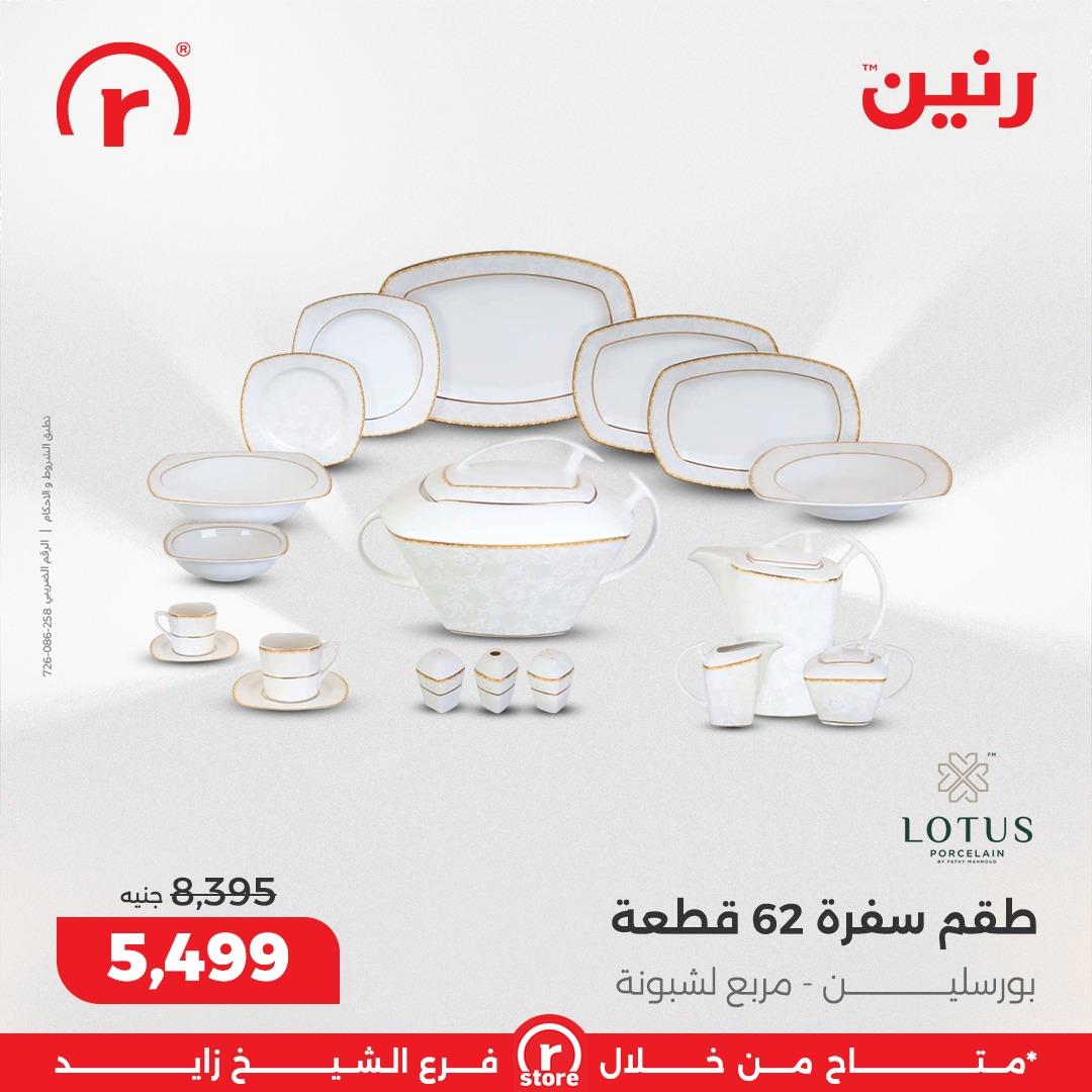 عروض رنين 1-4 مارس 2026 صفحة 28 - raneen offers 1-4 March 2026 page 28