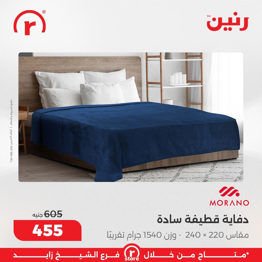 عروض رنين 1-4 مارس 2026 صفحة 3 - raneen offers 1-4 March 2026 page 3