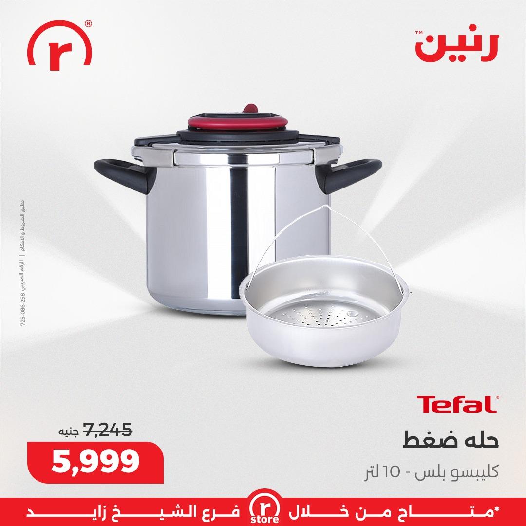 عروض رنين 1-4 مارس 2026 صفحة 30 - raneen offers 1-4 March 2026 page 30