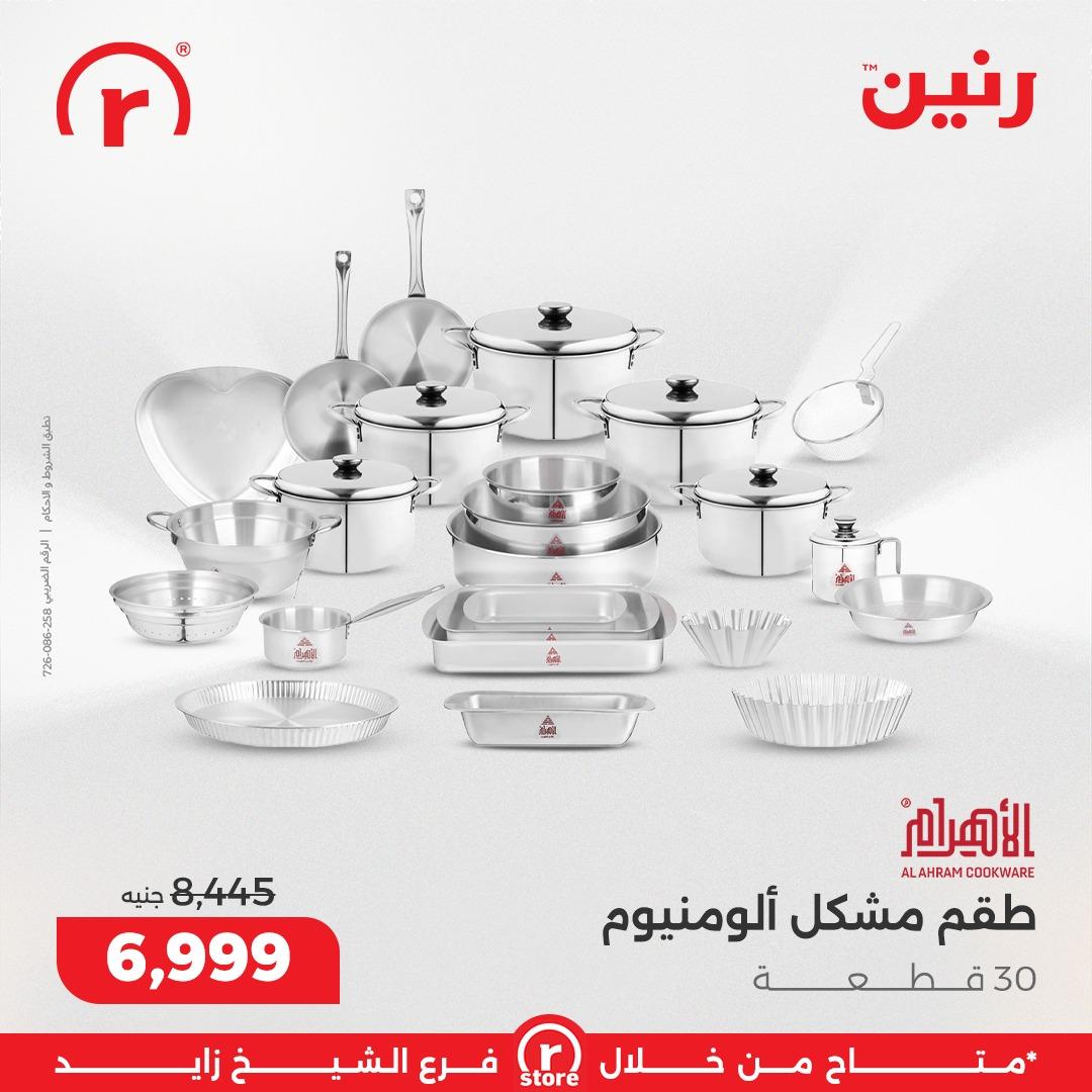 عروض رنين 1-4 مارس 2026 صفحة 32 - raneen offers 1-4 March 2026 page 32