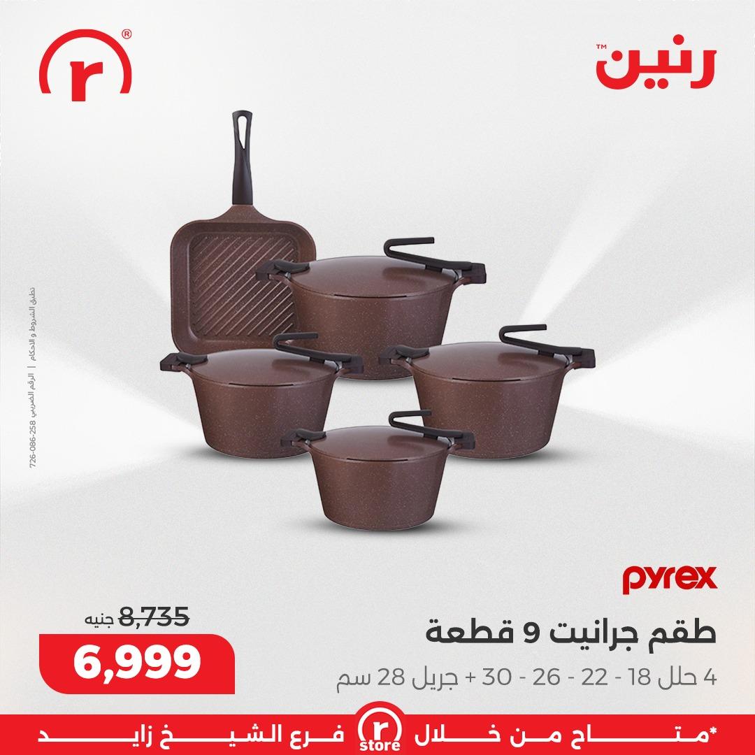 عروض رنين 1-4 مارس 2026 صفحة 33 - raneen offers 1-4 March 2026 page 33