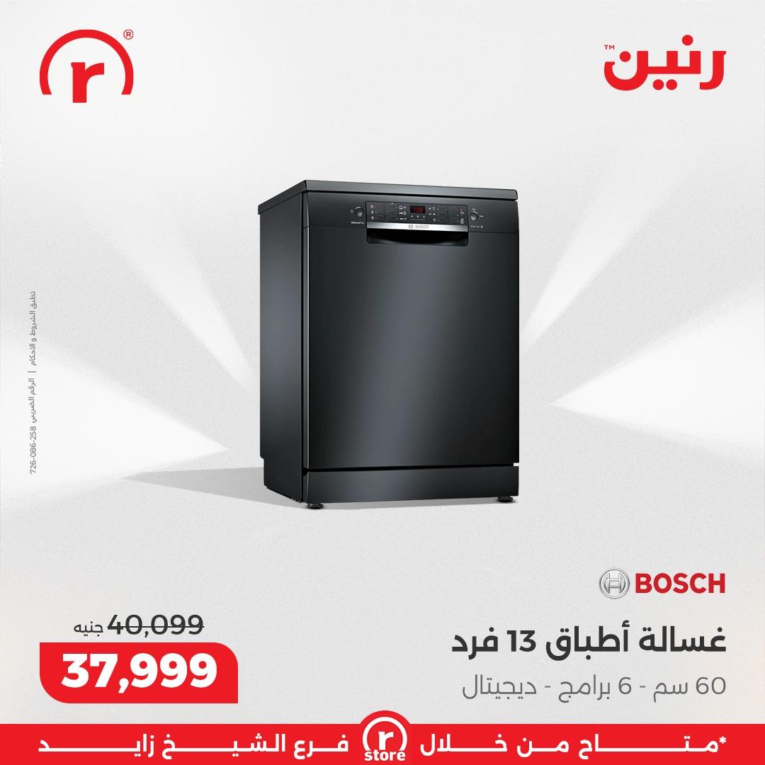 عروض رنين 1-4 مارس 2026 صفحة 37 - raneen offers 1-4 March 2026 page 37