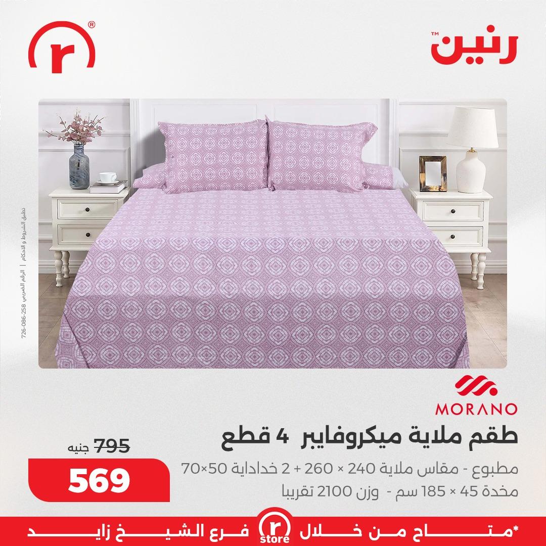 عروض رنين 1-4 مارس 2026 صفحة 4 - raneen offers 1-4 March 2026 page 4