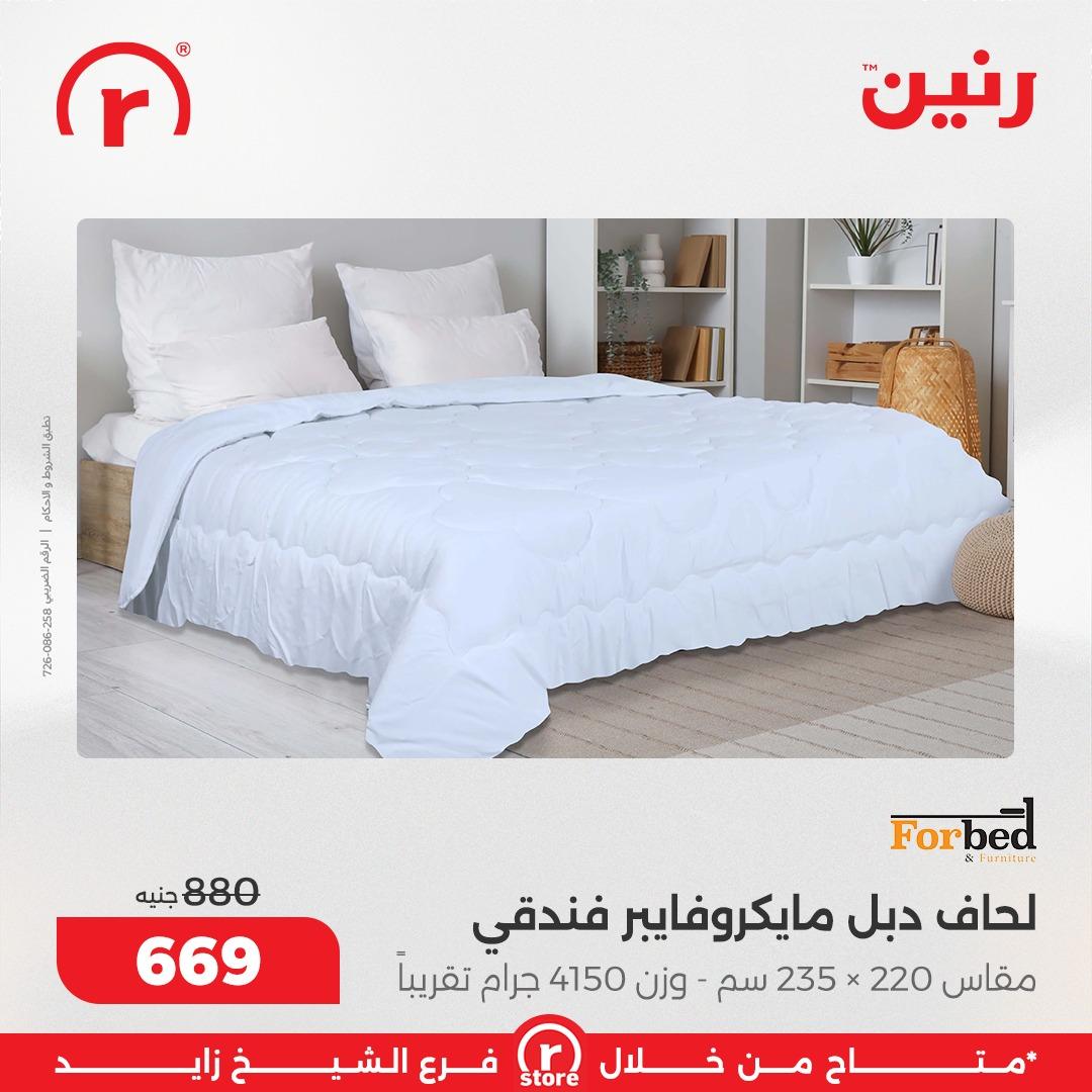 عروض رنين 1-4 مارس 2026 صفحة 5 - raneen offers 1-4 March 2026 page 5