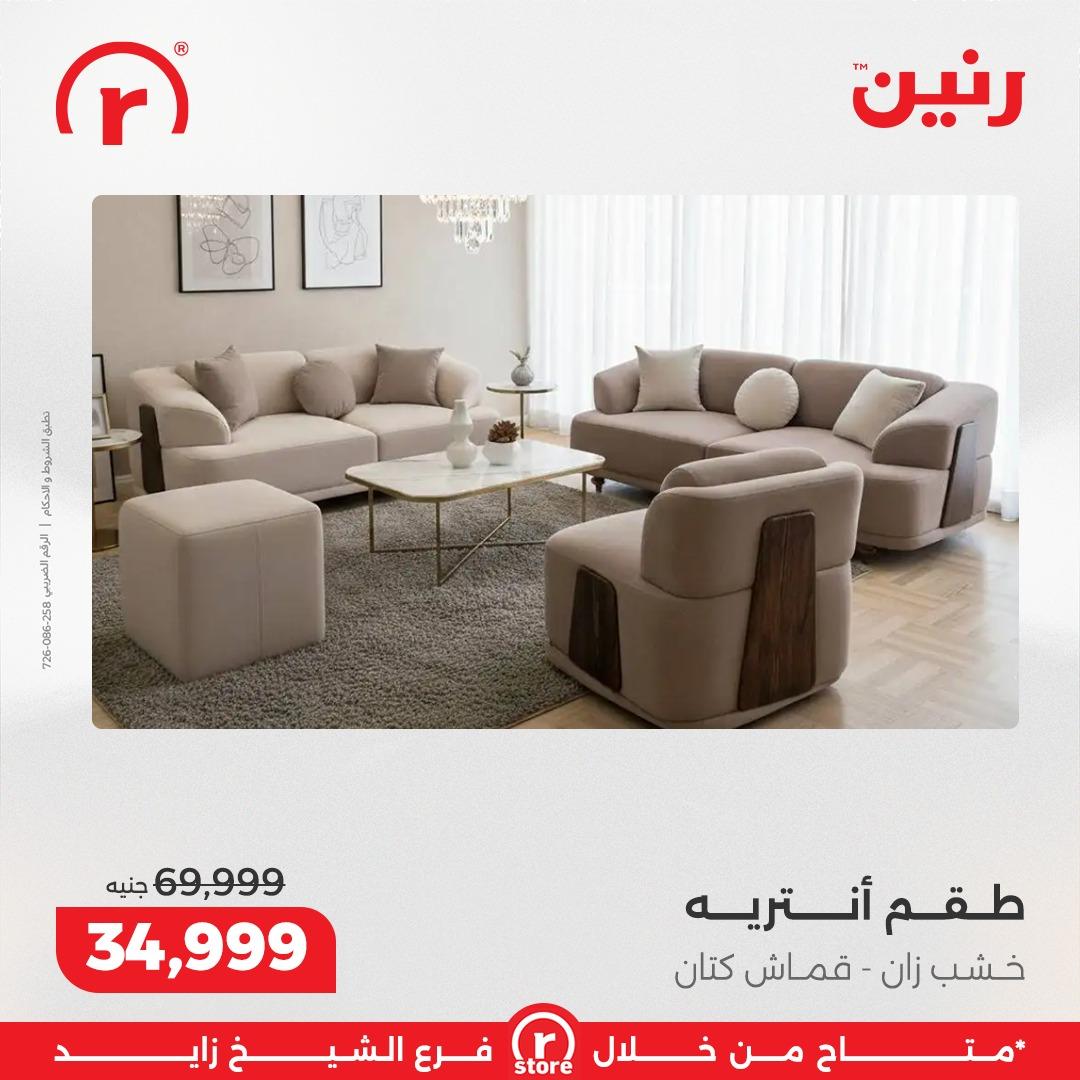 عروض رنين 1-4 مارس 2026 صفحة 8 - raneen offers 1-4 March 2026 page 8