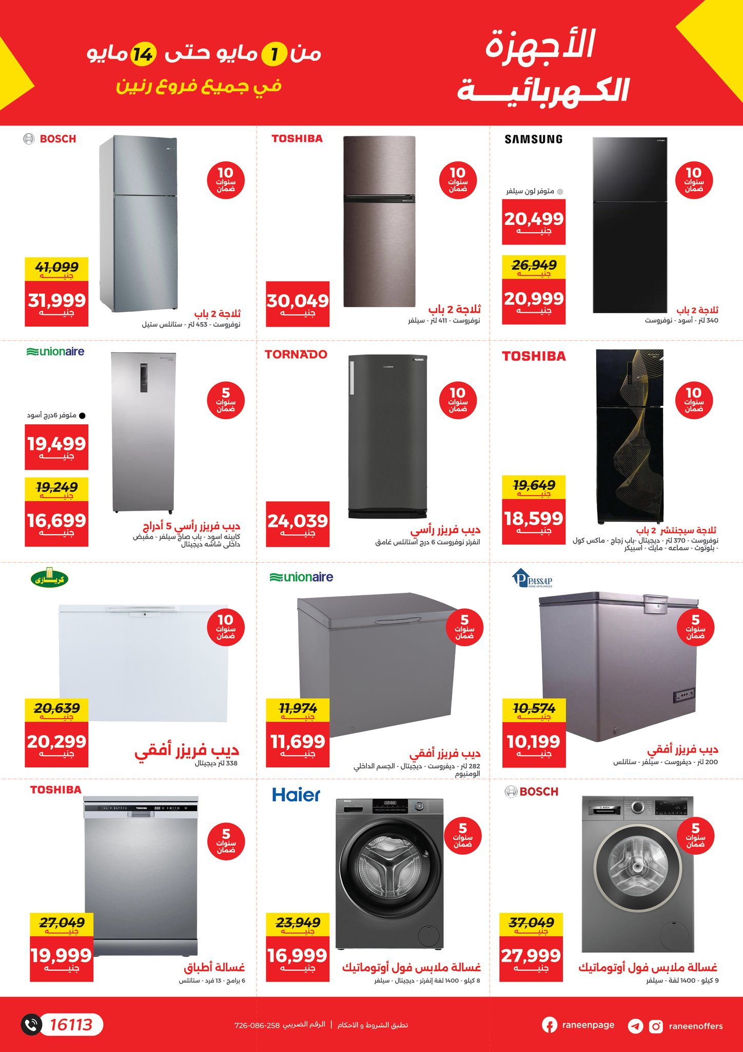 raneen offers from 1may to 14may 2025 عروض رنين من 1 مايو حتى 14 مايو 2025 صفحة رقم 2