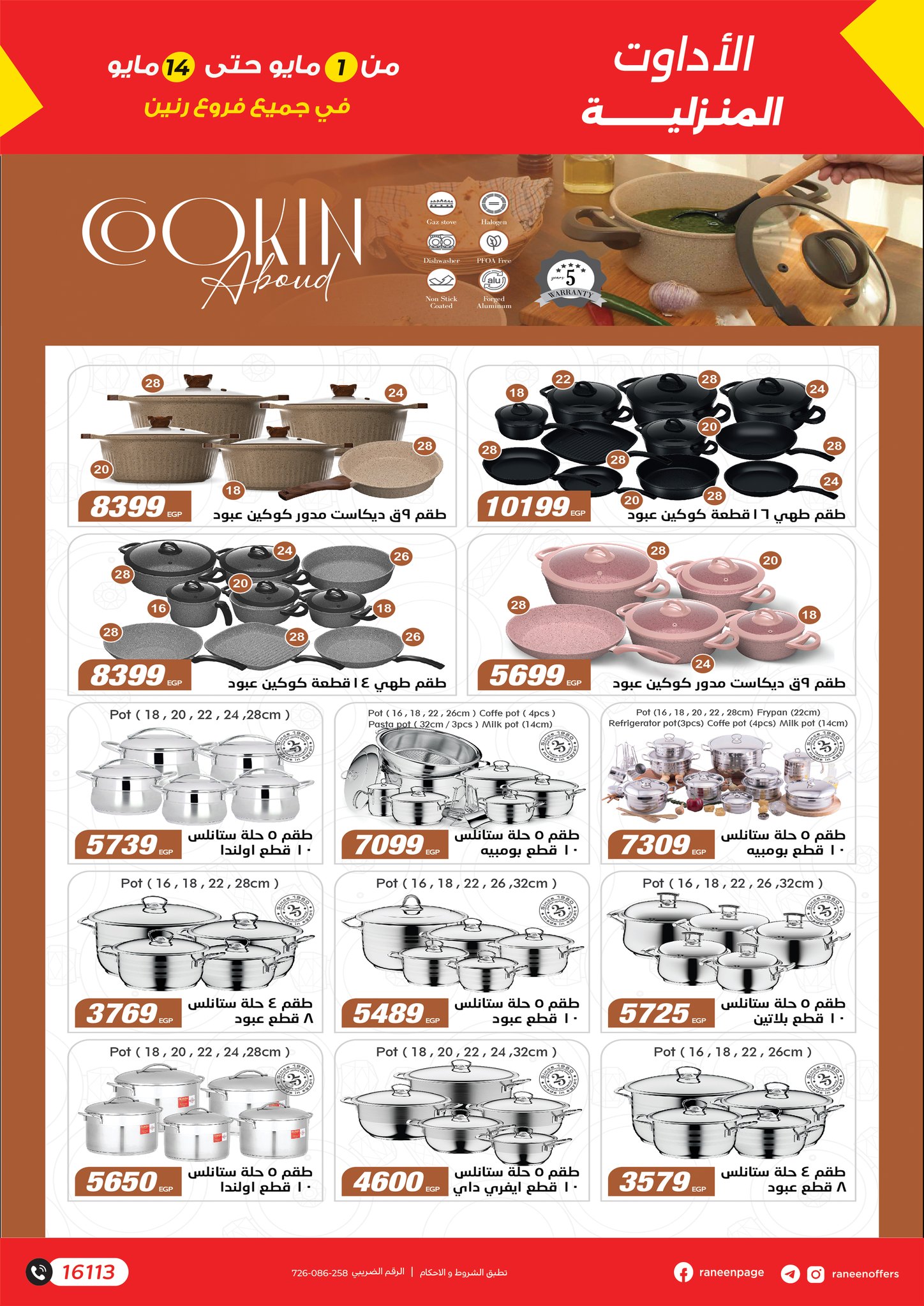 raneen offers from 1may to 14may 2025 عروض رنين من 1 مايو حتى 14 مايو 2025 صفحة رقم 4