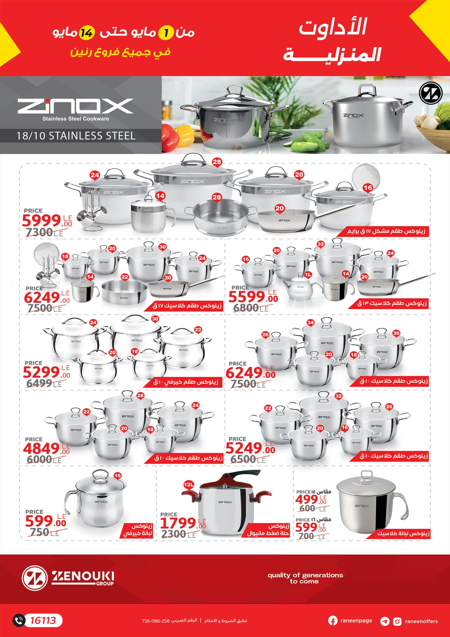 raneen offers from 1may to 14may 2025 عروض رنين من 1 مايو حتى 14 مايو 2025 صفحة رقم 5