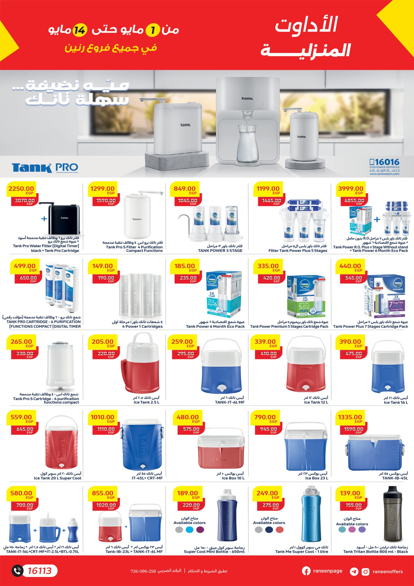 raneen offers from 1may to 14may 2025 عروض رنين من 1 مايو حتى 14 مايو 2025 صفحة رقم 8