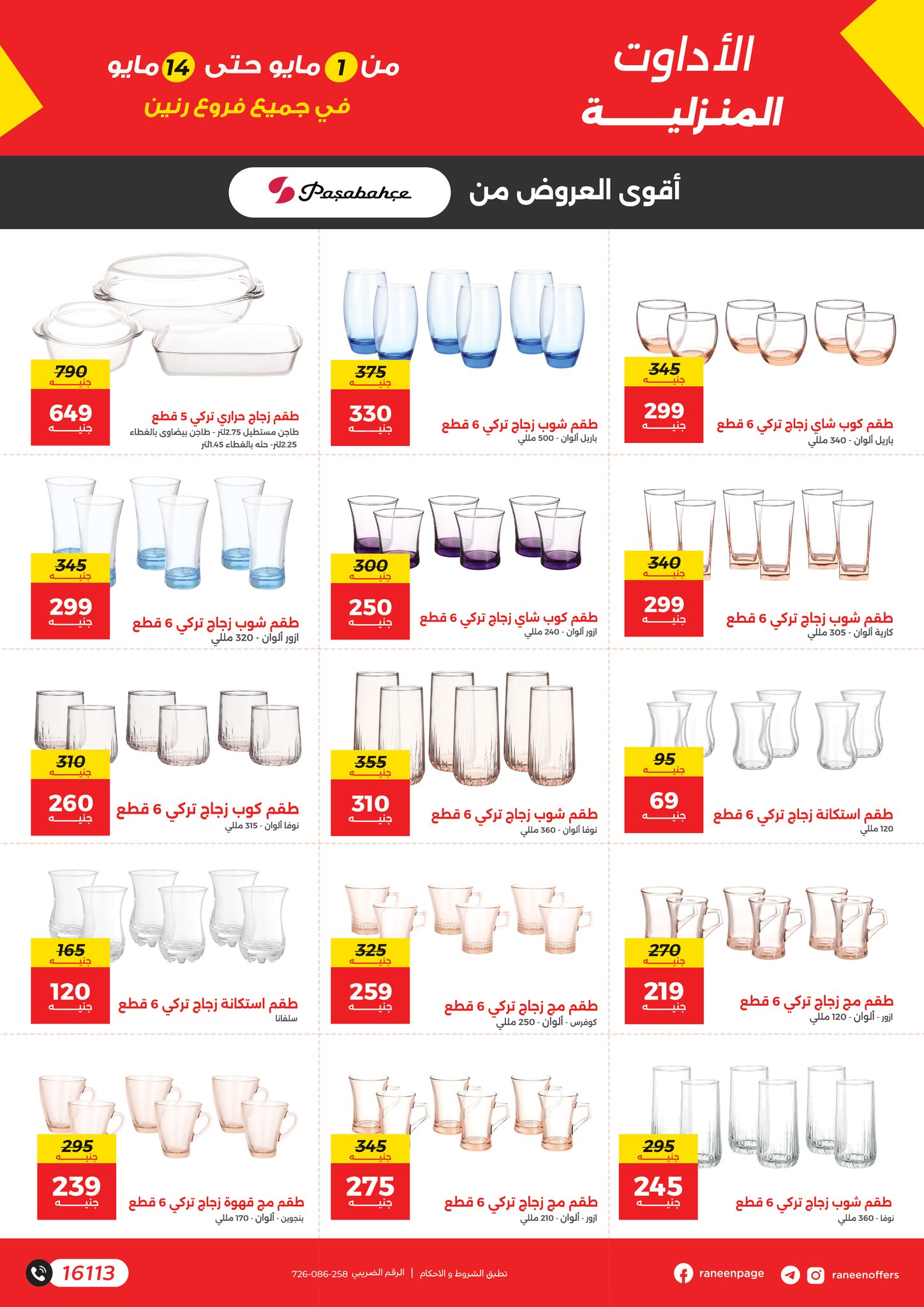 raneen offers from 1may to 14may 2025 عروض رنين من 1 مايو حتى 14 مايو 2025 صفحة رقم 9