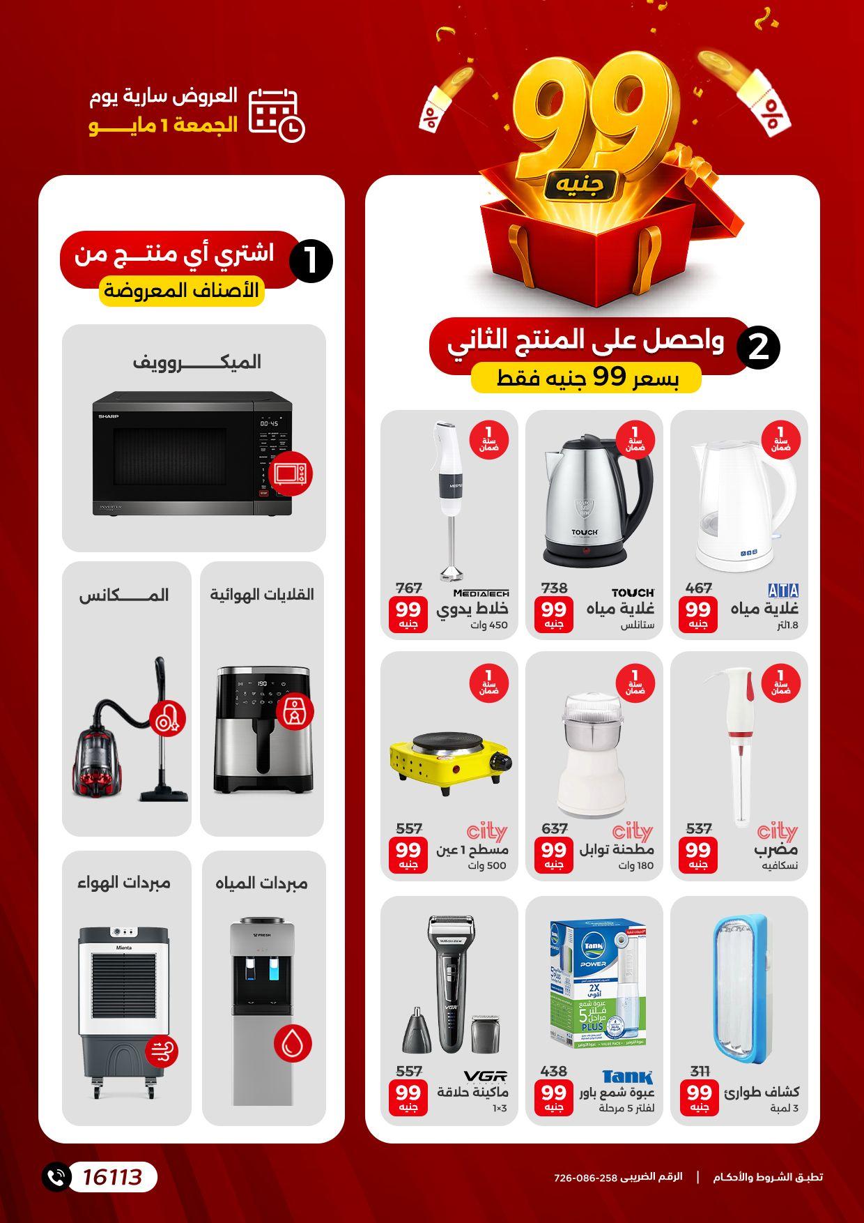 عروض رنين  1  مايو 2026  صفحة 2 - raneen offers 1-1 May 2026 page 2