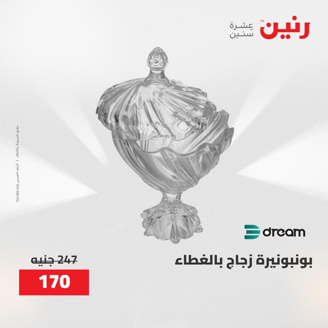 عروض رنين على ادوات المطبخ 1-2 مايو 2026  صفحة 16 - raneen offers 1-2 May 2026 page 16