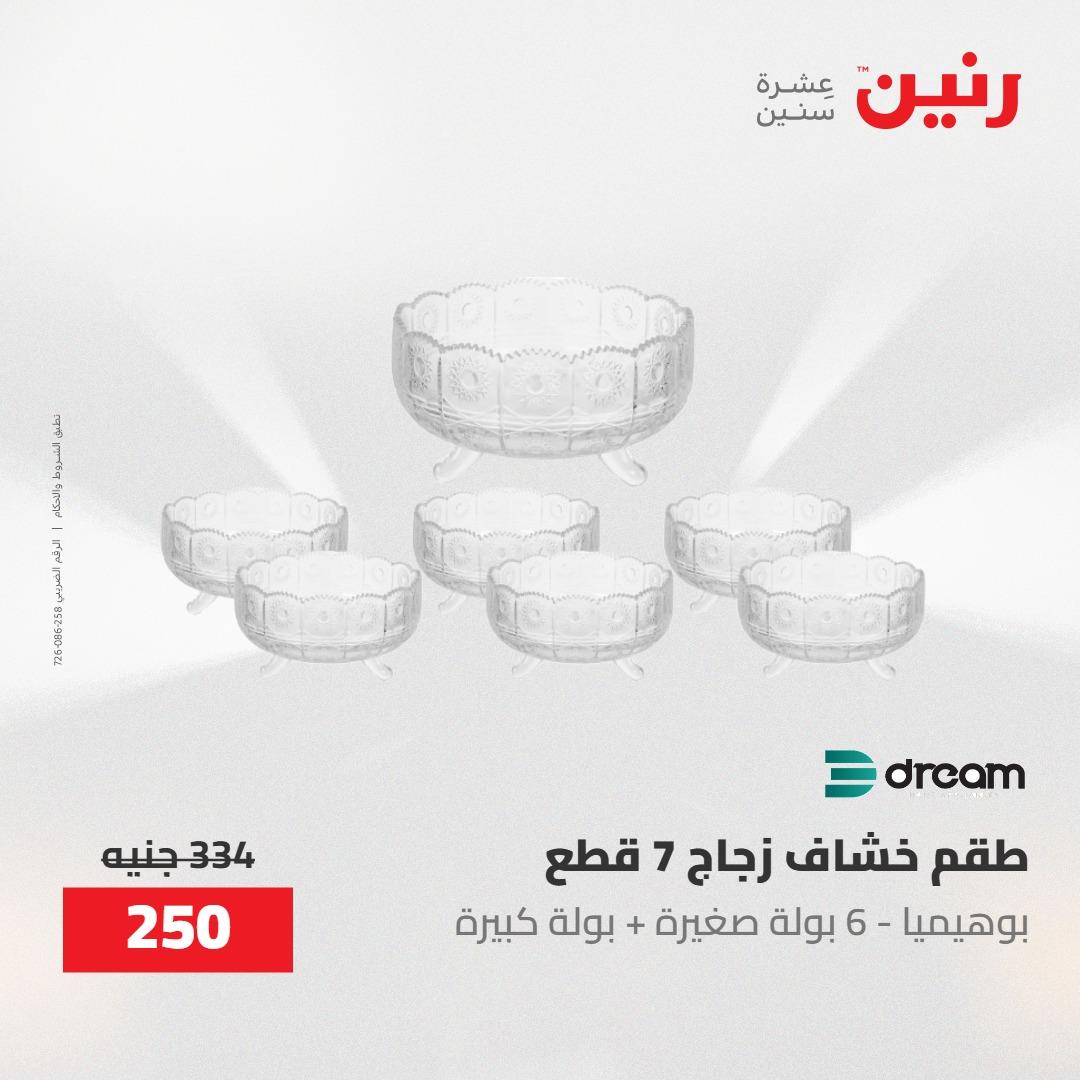 عروض رنين على ادوات المطبخ 1-2 مايو 2026  صفحة 20 - raneen offers 1-2 May 2026 page 20